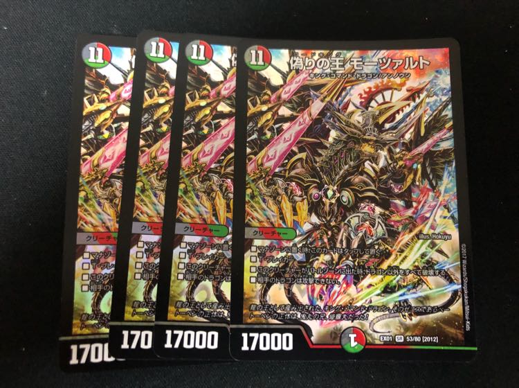 DM 偽りの王モーツァルトEX01 ４枚