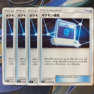 ポケモン通信 U 4枚