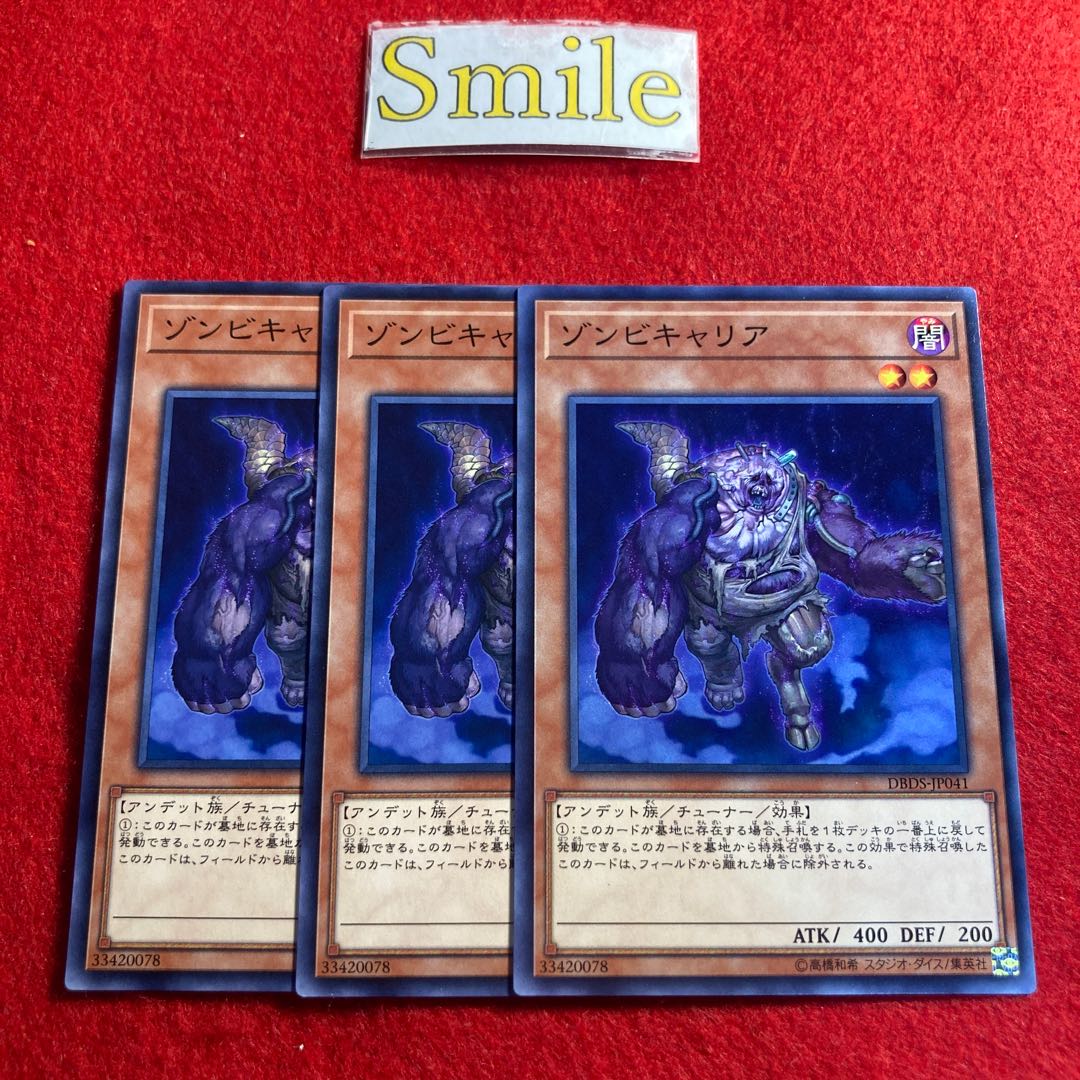 ゾンビキャリア#1508