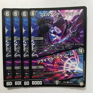 フェルナンド・ソシュール　プライマル・スクリーム