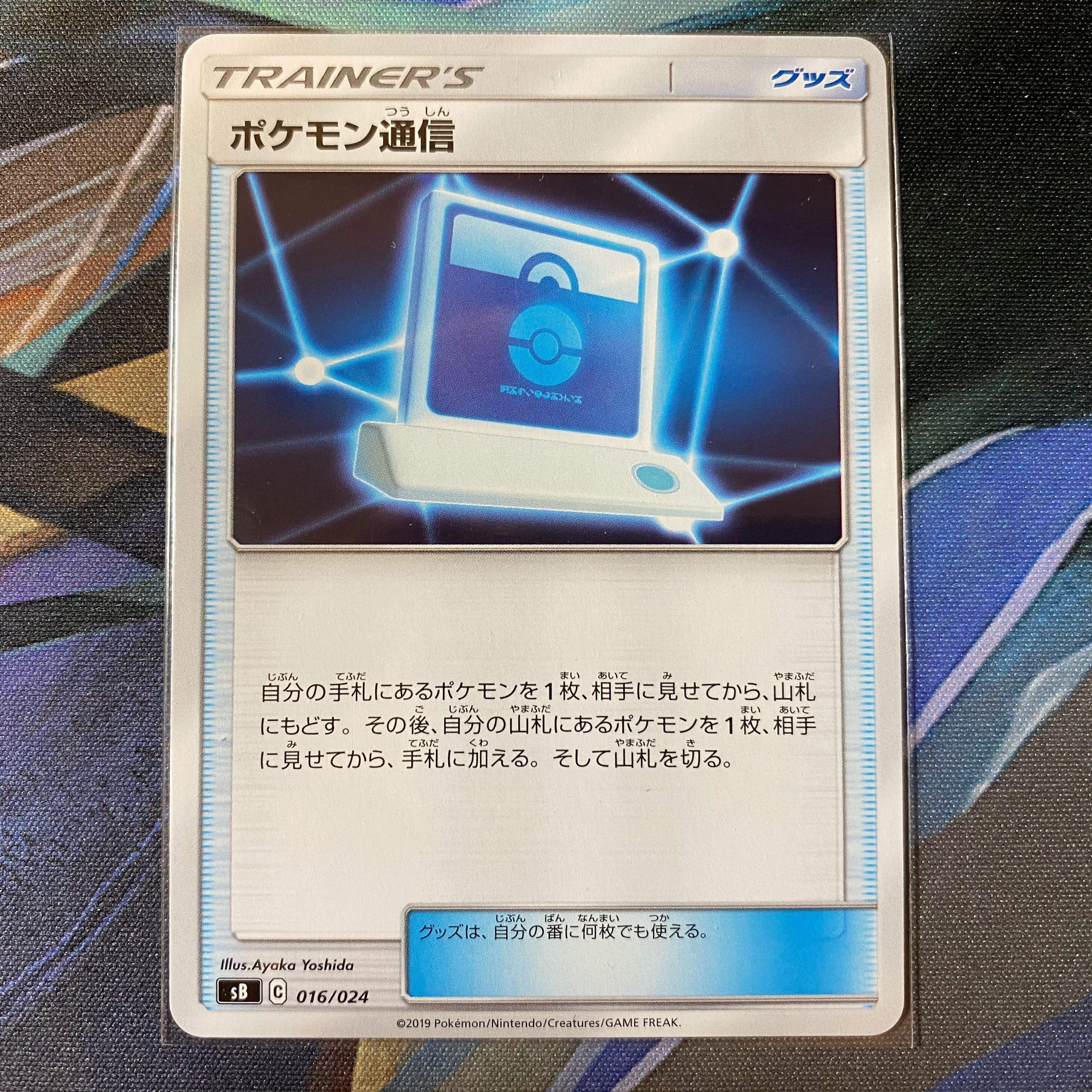 ポケモン通信 U