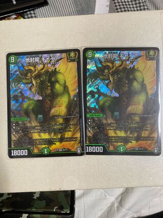 地封龍 ギャイア