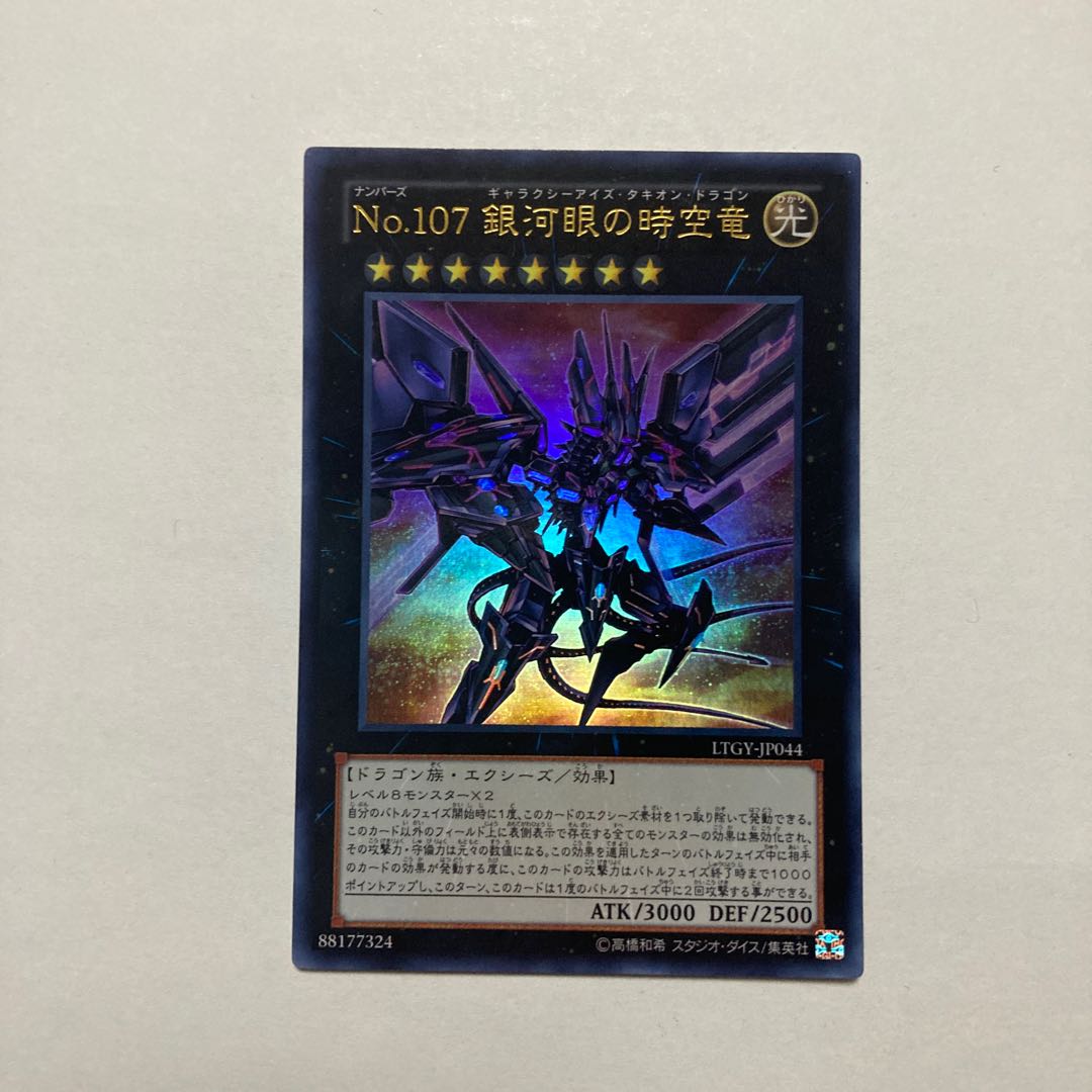 Number 107: Galaxy-Eyes Tachyon Dragon Ultra Rare JP044