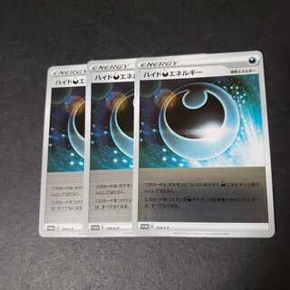 ハイド悪エネルギー(キラ)