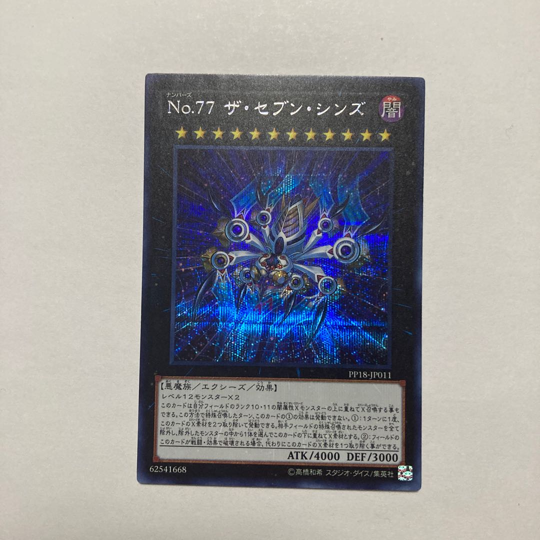 Number 77: The Seven Sins Secret Rare JP011