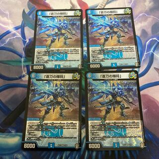 「蒼刀の輝将」