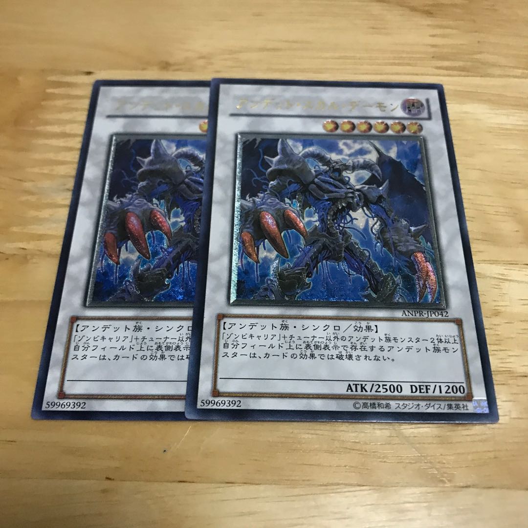 Archfiend Zombie-Skull Ultimate Rare Hulu 185