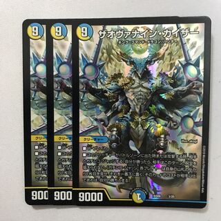 ザオヴァナイン・カイザー