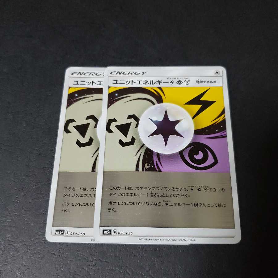 ユニットエネルギー雷超鋼(キラ)