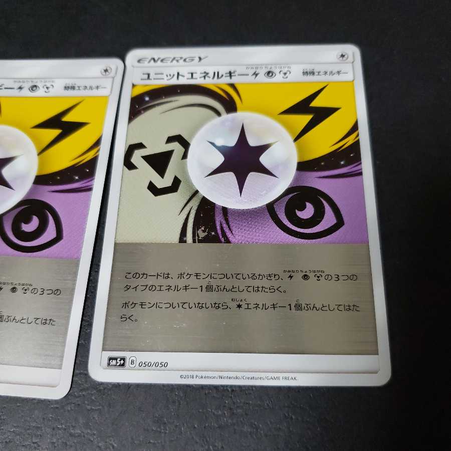 ユニットエネルギー雷超鋼(キラ)