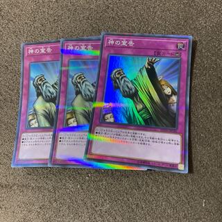 【３枚セット】神の宣告 パラレル スーパーレア20TH-JPC95