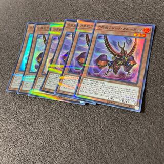 【６枚セット】方界獣ブレード・ガルーディア パラレル SR 20TH-JPC42