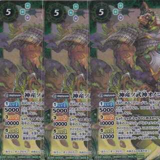 神産ノ武神オノゴロウ　３枚　X　BS56　かぶとぷし