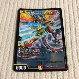 聖竜ボルシャック・ウルフェウス