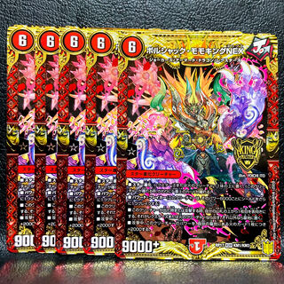 ボルシャック・モモキングNEX 5枚セット