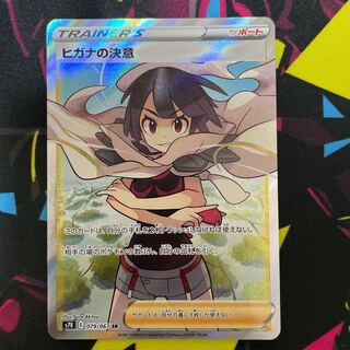 ヒガナの決意SR