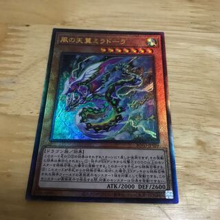 Heavenly Zephyr - Miradora Ultimate Rare Hulu 186