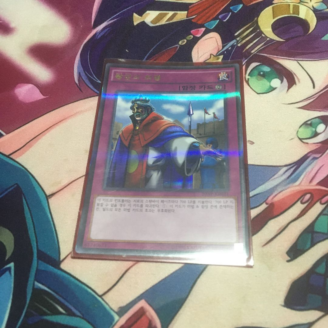 遊戯王　王宮の勅命　韓国