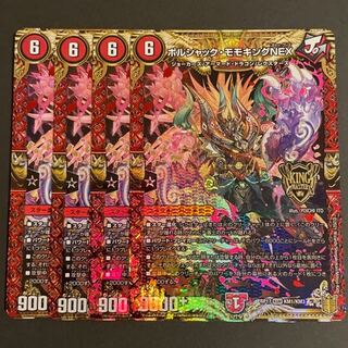 ボルシャック・モモキングNEX KGM      4枚セット