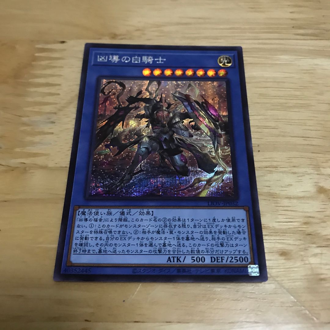 凶導の白騎士 シークレットレア Hulu 188