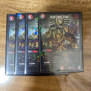 襲来、鬼札王国! R-foil4枚セット