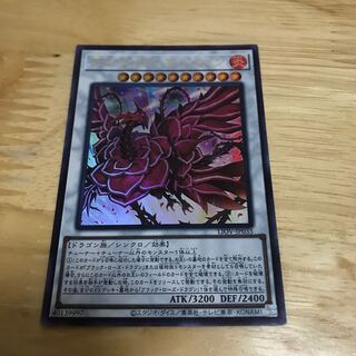 ブラッド・ローズ・ドラゴン ウルトラレア　Hulu 190