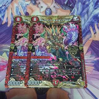 ボルシャック・モモキングNEX 2枚