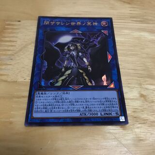 閉ザサレシ世界ノ冥神 ウルトラレア　Hulu 192 313