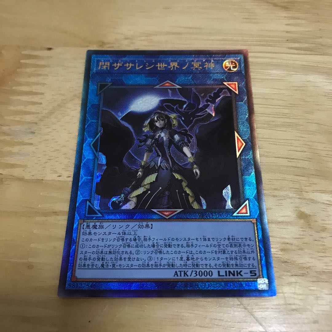 閉ザサレシ世界ノ冥神 アルティメットレア　Hulu 193