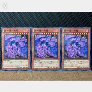 【ぽぽたん】遊戯王 1528 炎神機-紫龍 3枚 ノーマル