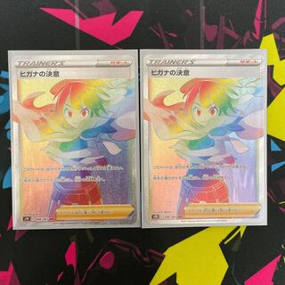 ヒガナの決意HR2枚