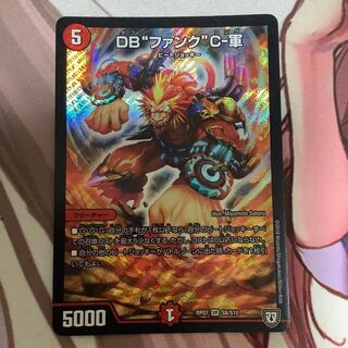 DB“ファンク”C-軍　1枚