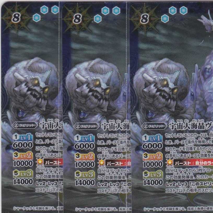 3 Space Great Umi Crystals Vardalum X BS56