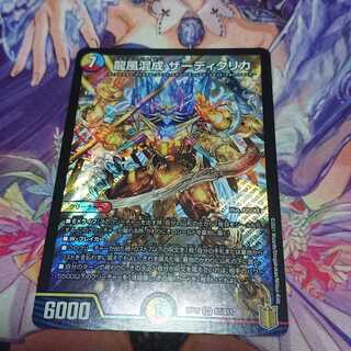 龍風混成 ザーディクリカ