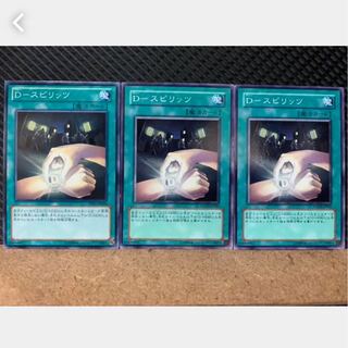 【ぽぽたん】遊戯王 1510 D-スピリッツ 3枚 ノーマル