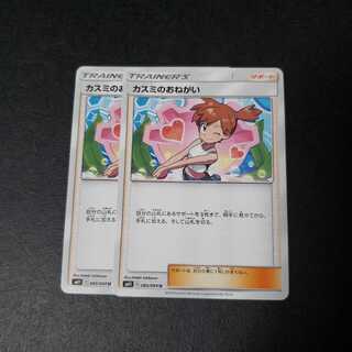 カスミのおねがい U