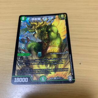 地封龍 ギャイア