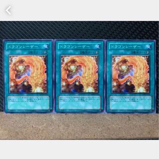 【ぽぽたん】遊戯王 1508 ドラゴンレーザー 3枚 ノーマル