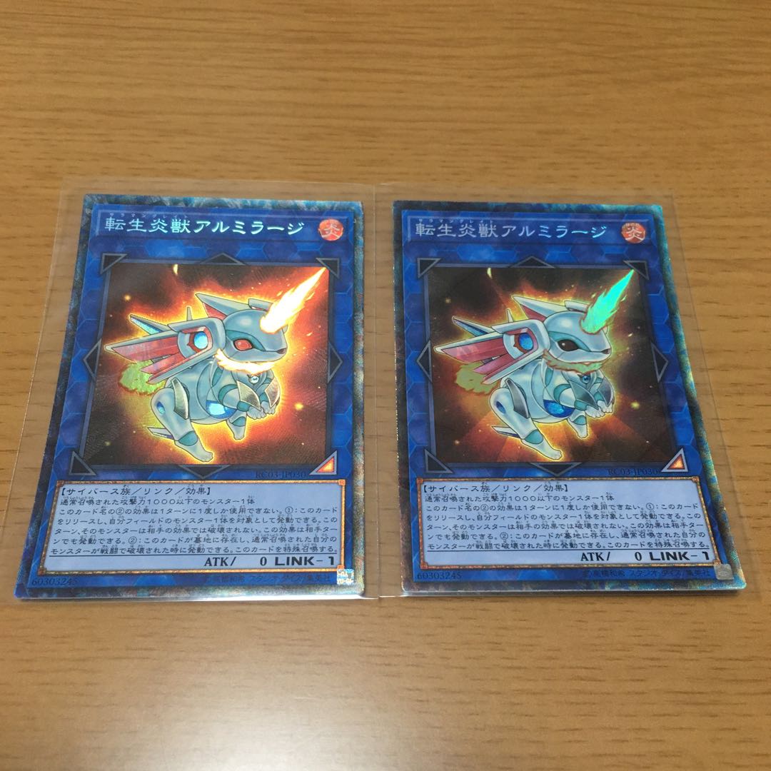 【特価】　転生炎獣アルミラージ　コレクターズレア　2枚セット