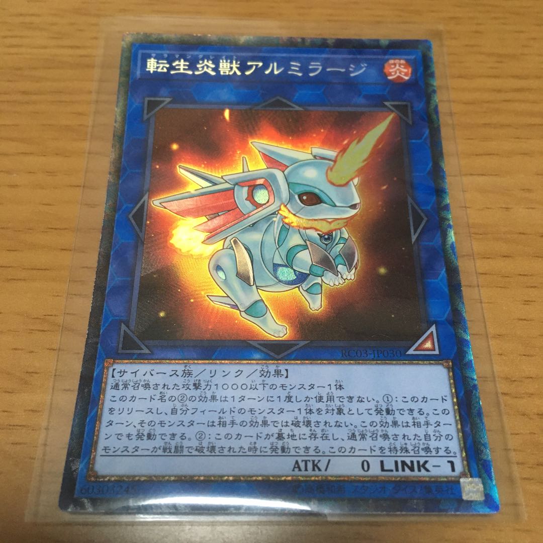 【特価】　転生炎獣アルミラージ　コレクターズレア　2枚セット