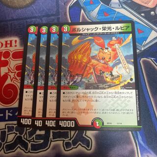 ボルシャック栄光ルピア