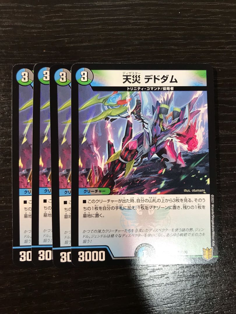 DUEMA Natural Disaster Dedom