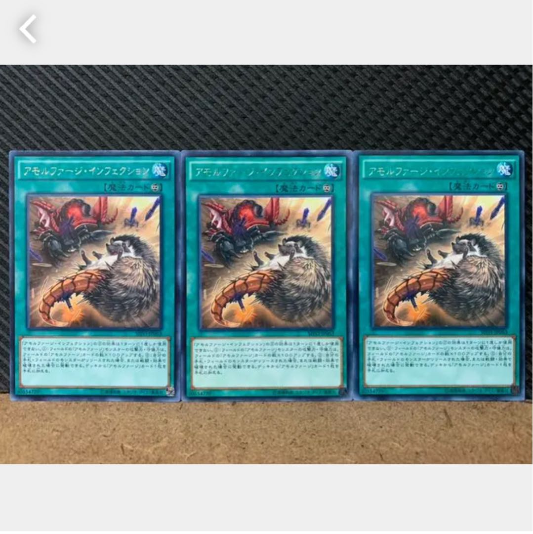 Popotan] Yu-Gi-Oh 1488 Amorphage Infection 3 rare