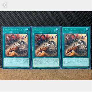 Popotan] Yu-Gi-Oh 1488 Amorphage Infection 3 rare