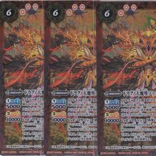 ドラグノ大魔導ソッグ・モーヴェ　３枚　M　BS56　かぶとぷし