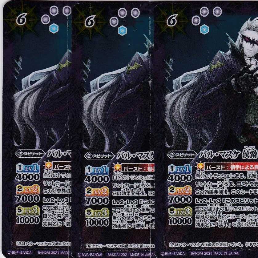 バル・マスケ 侯爵 ボドワン 3枚 M BS56 かぶとぷし