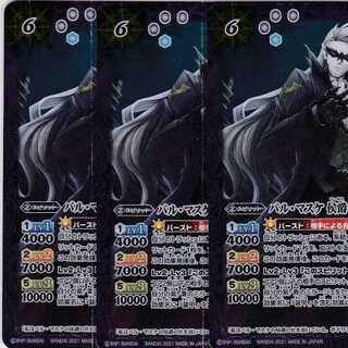 バル・マスケ 侯爵 ボドワン　３枚　M　BS56　かぶとぷし