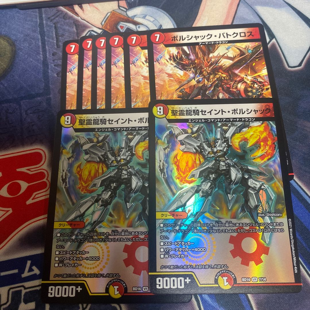 聖霊龍騎セイント・ボルシャック ボルシャックバトクロス