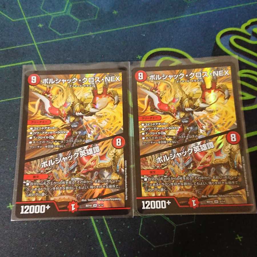 ボルシャック・クロス・NEX｜ボルシャック英雄譚 SR