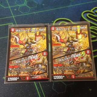 ボルシャック・クロス・NEX｜ボルシャック英雄譚 SR